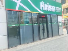 -沈阳HAI乐园
