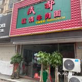 逛吃蚌埠 | 成都红烧牛肉面搬家啦～