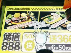 -犟牛家·榴莲烤肉(五棵松店)