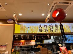 -呼啦面馆·头牌豌杂面(珠江国际B区店)