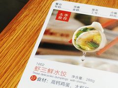 菜单-喜家德虾仁水饺(南山书城店)