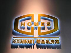 -HOMES上海本帮菜(襄阳公园店)