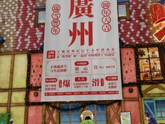-广州热雪奇迹