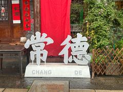 -大小河街