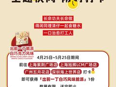 -满记甜品(旭辉LCM广场店)