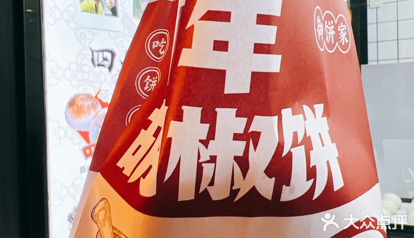 打卡王嘉尔同款胡椒饼‼️你确定不来尝尝⁉️