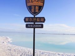 -察尔汗盐湖