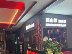-韶山冲湘菜(中兴大街店)