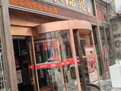 -柴米油盐三杯鸡(象山北路店)