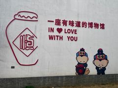-镇江中国醋文化博物馆