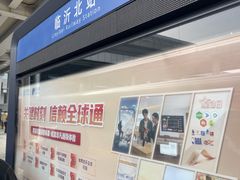 -临沂北站