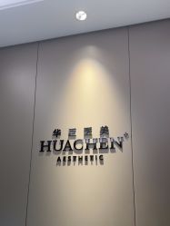 -华臣医疗美容