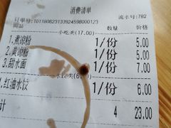 账单-洞子口张老二凉粉(文殊院店)