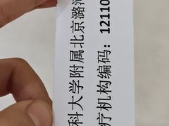 -首都医科大学附属北京潞河医院