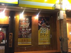-鸟贵族(天王寺北口店)
