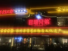 -官塘兄弟·潮汕牛肉店(官塘总店)