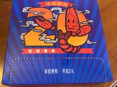 -琥珀老六龙虾(四里河店)