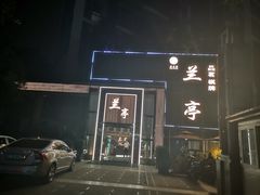-圣和足道·瑶浴SPA·养生茶府(光华店)