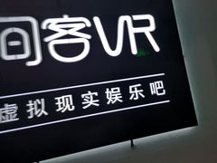 -VR 间客漫·PS电玩·虚拟现实包间游戏电竞(街道口店)