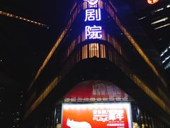 -北京喜剧院