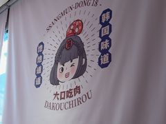 -双门洞·森系料理(体育西店)