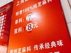 -上岗面茶