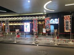 门面-二丁目食堂(铁西万象汇店)