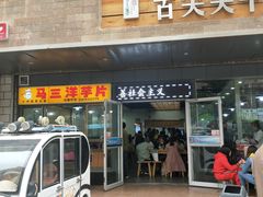 门面-舌尖尖牛肉面(甘南路店)