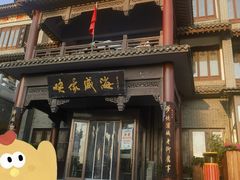 -映像威海·海鲜味道(市区店)