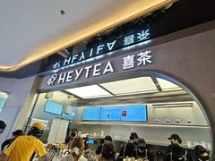 -喜茶(北京三里屯太古里店)