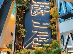 -Jazz·ya 爵士屋(来福士店)