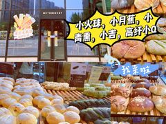 -原麦山丘(望京小街店)