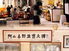 -阿山卓·野生菌火锅·纳西火塘烤肉