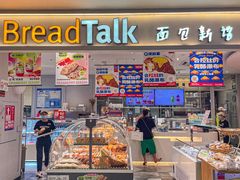 门面-BreadTalk面包新语·烘焙蛋糕(金光华广场店)
