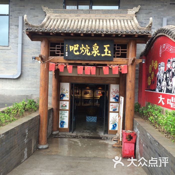 玉泉山庄图片-北京其他中餐-大众点评网