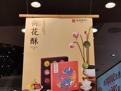 -南宋胡记(杭州体育场路店)