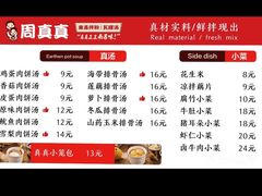 -周真真南昌拌粉·瓦罐汤(敦化路店)