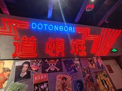 -白石的深夜食堂(济南万象城店)