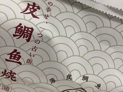 -粉粉乐鲷鱼烧(美罗城店)