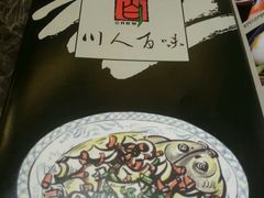 -川人百味(金安中央大街店)