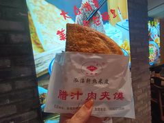 -元志初腊汁肉夹馍(钟楼粉巷店)