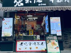 -张果佬年糕卷(科巷店)