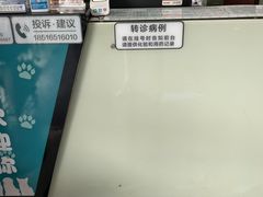 -顺强宠物诊所·狂犬免疫·夜诊·骨科(嘉定店)