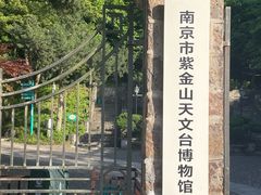 -紫金山山顶公园