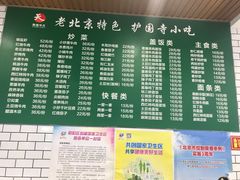菜单-聚德华天护国寺小吃(甜水园店)