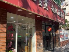 -许记生煎(遵义路店)