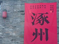 -涿派·炝锅鱼(涿州店)