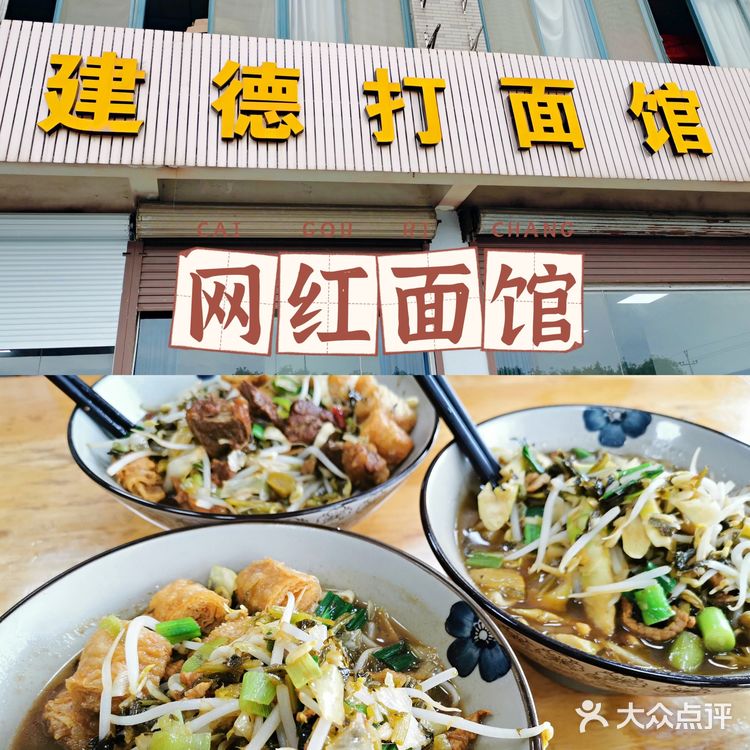 诸暨探店|一家超好吃的打面馆🍜
