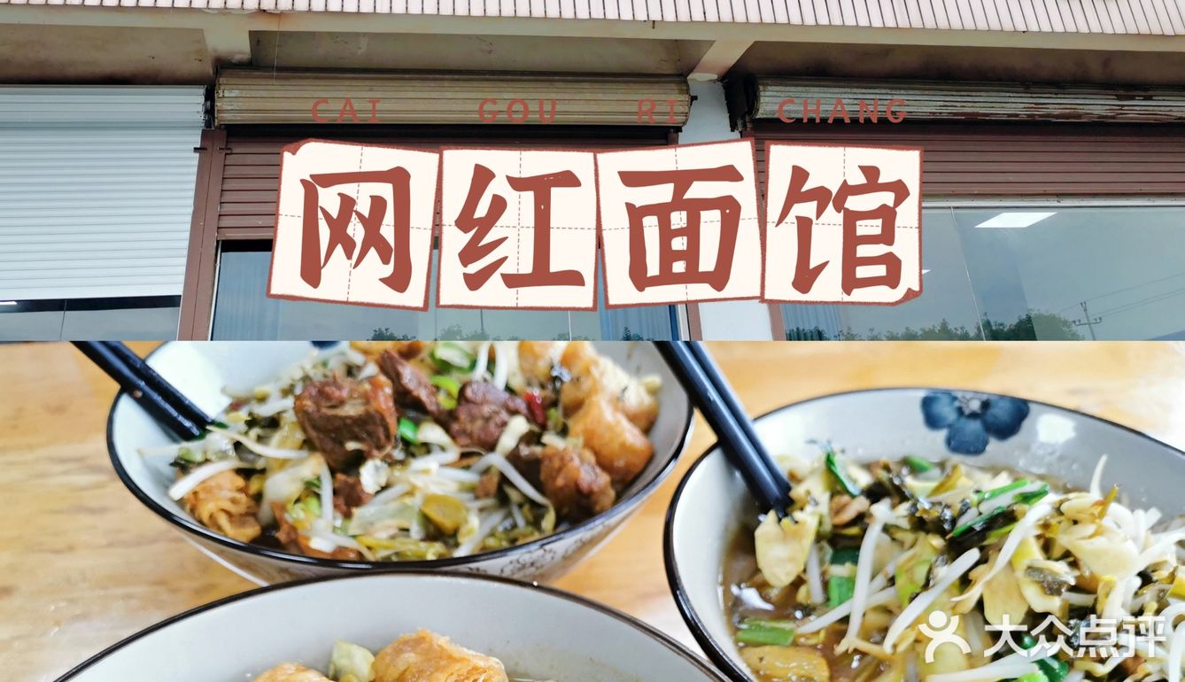 诸暨探店|一家超好吃的打面馆🍜