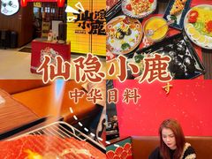 -仙隐小鹿中华料理(南宁万象城店)